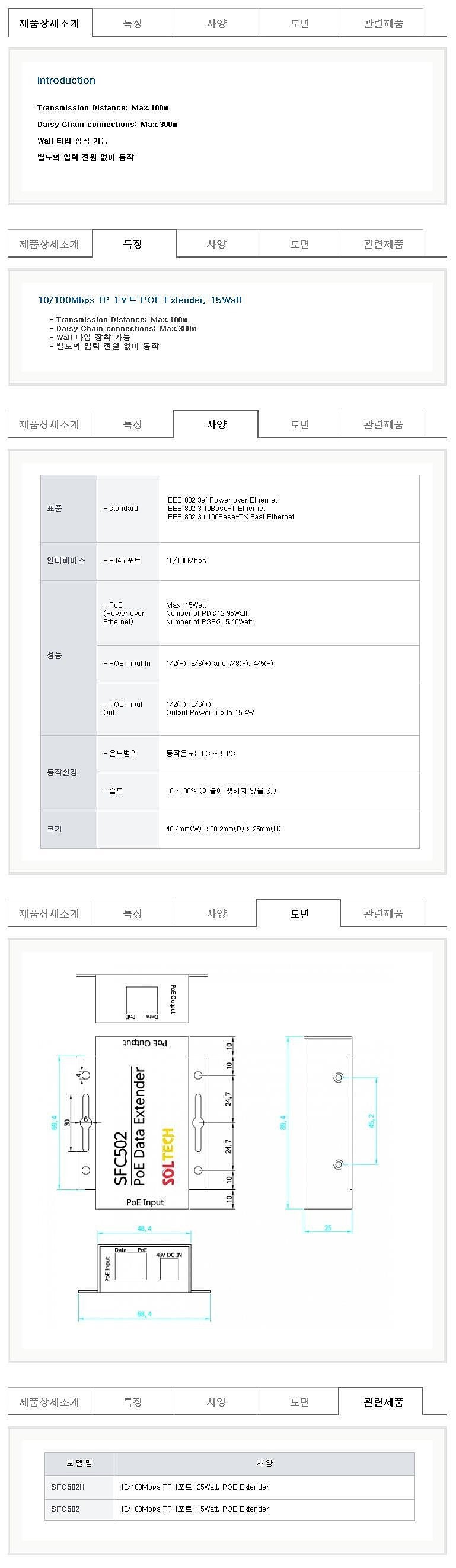 PoE 인젝터 리피터 (SFC502)_상세페이지