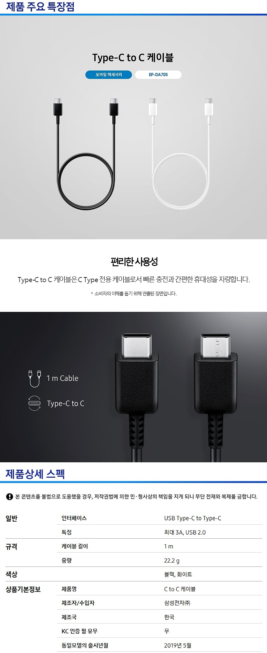 USB 2.0 C타입 to C 급속 충전 케이블 (EP-DA705BBKGKR)_상세페이지