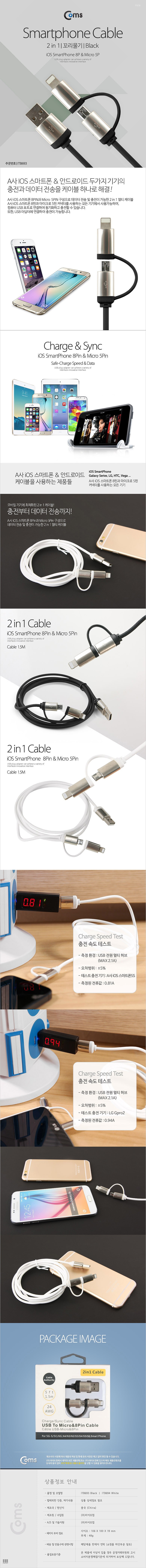 2 in 1 USB 멀티 케이블 (ITB693)_상세페이지