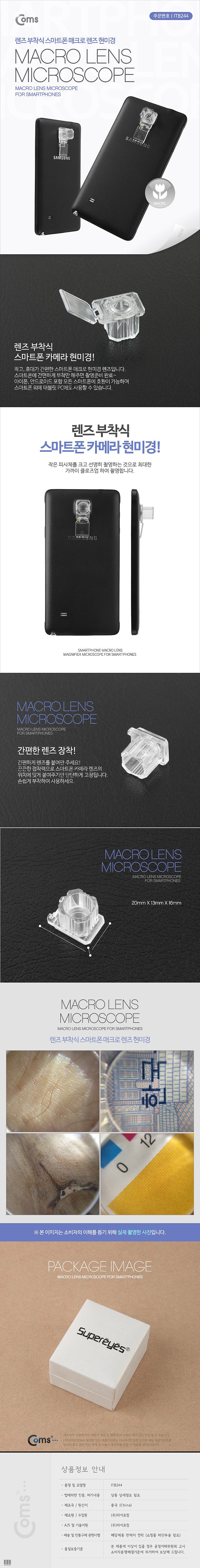 부착식 스마트폰 카메라 현미경 (ITB244)_상세페이지