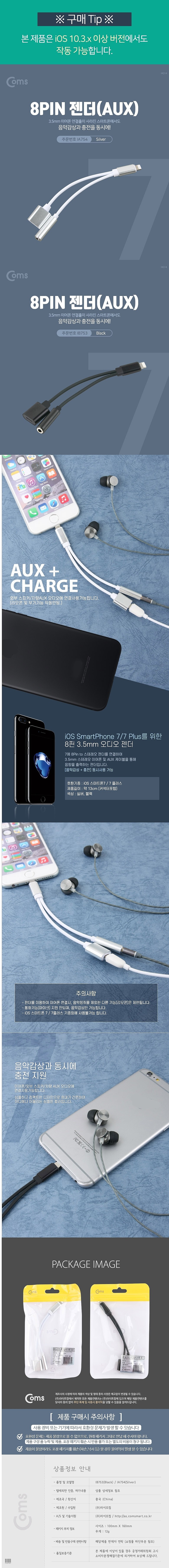 8핀 to 3.5 AUX 젠더 (IA754)_상세페이지