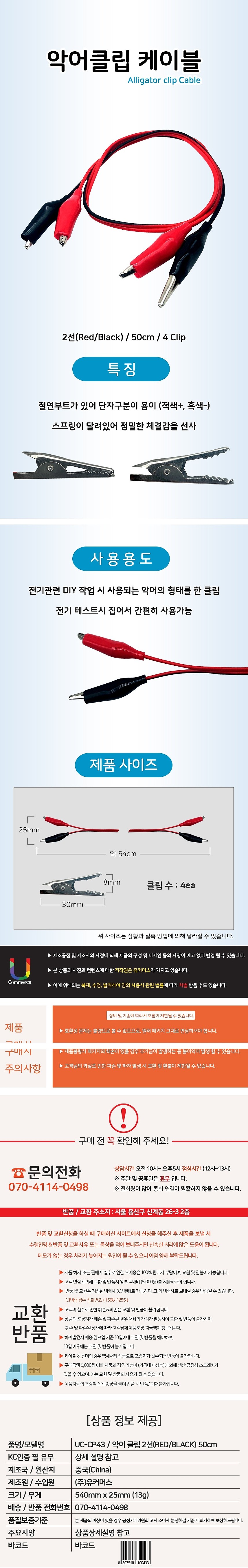 악어클립 집게 2선 케이블_상세페이지