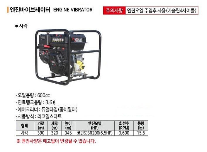 엔진 바이브레타_상세페이지