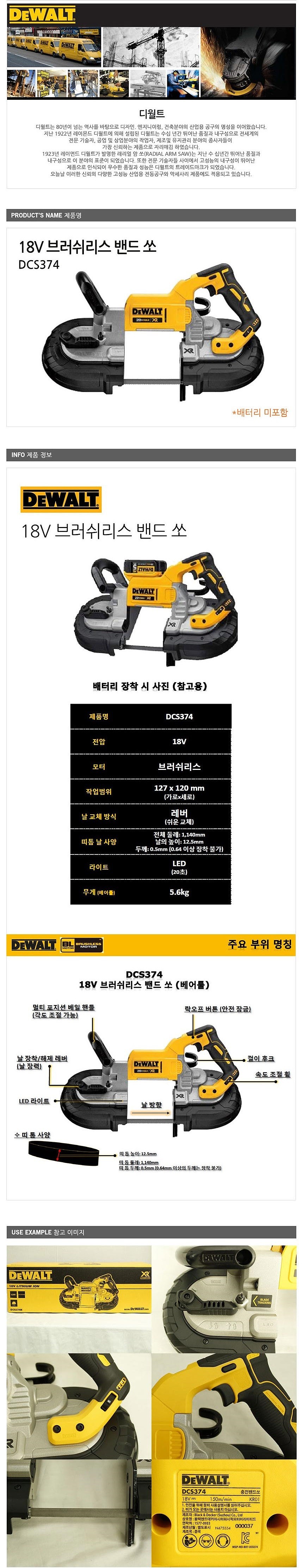 충전 18V 휴대형 밴드쏘 (DCS374N / 베어툴)_상세페이지