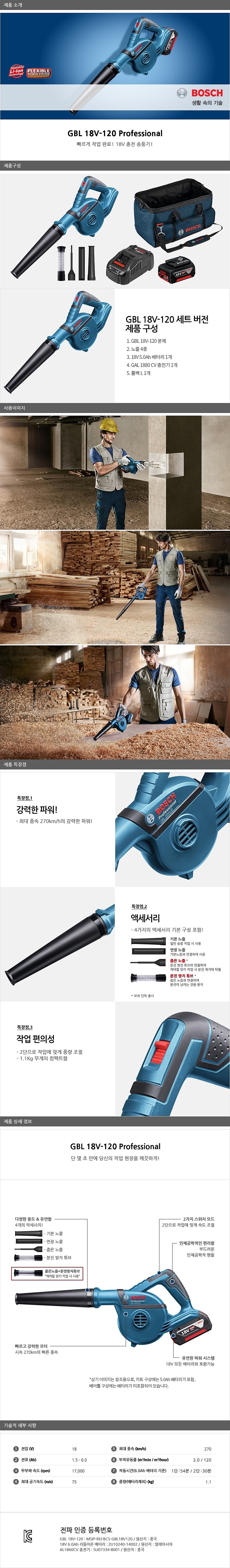 충전 송풍기 (GBL18V-120)_상세페이지