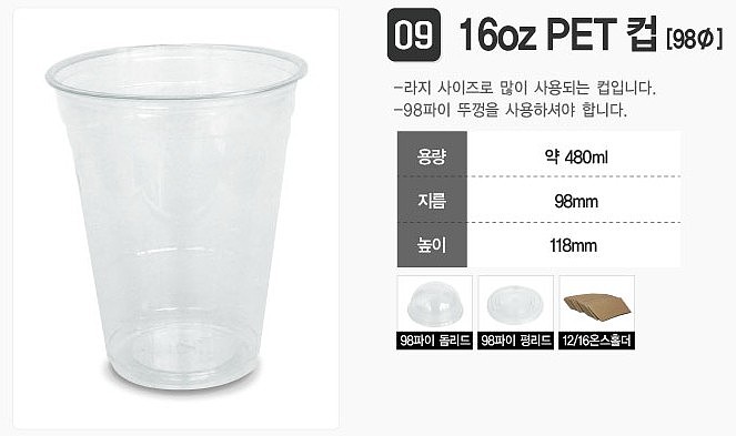 PET 투명컵 (16온스)_상세페이지