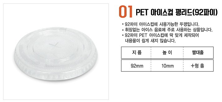 PET 투명컵뚜껑 (평형/12/14/16온스용)_상세페이지