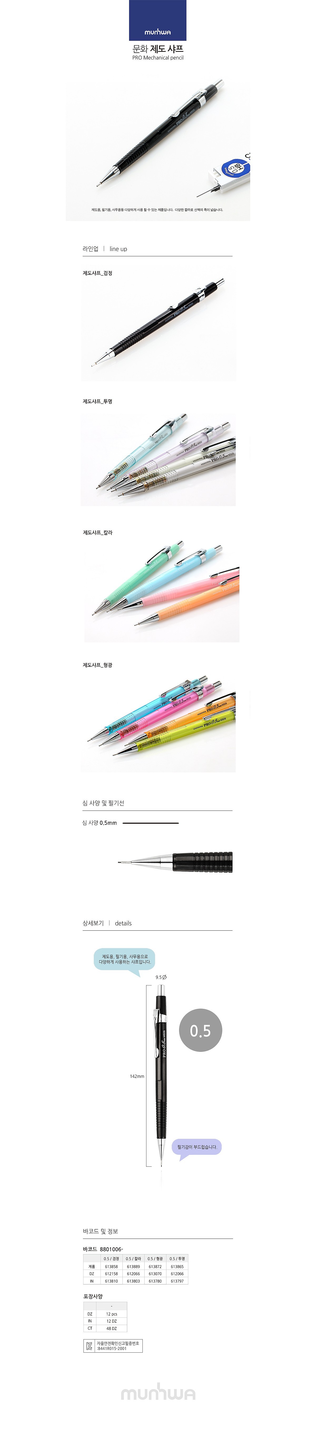 프로 제도샤프 (0.5mm)_상세페이지