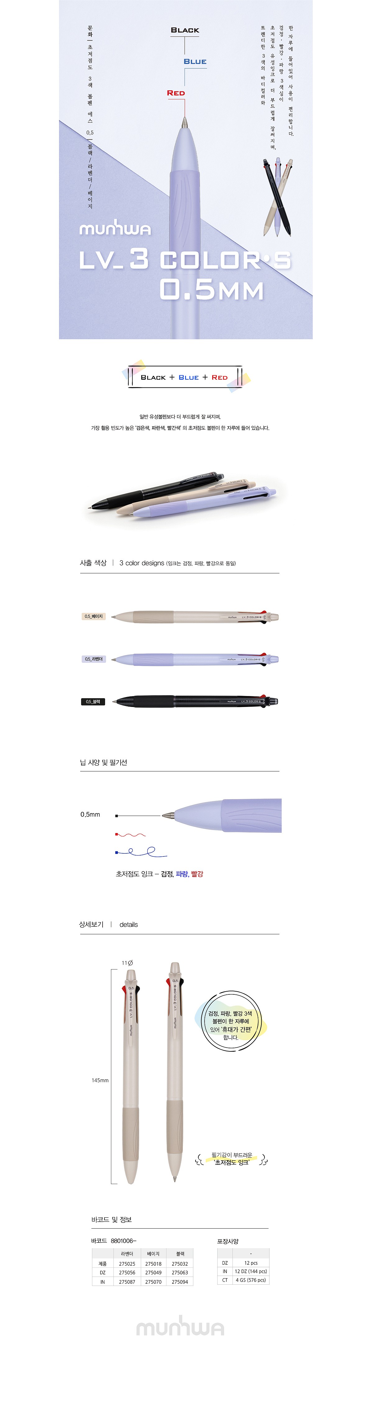 초저점도 3색 볼펜 S (0.7mm)_상세페이지