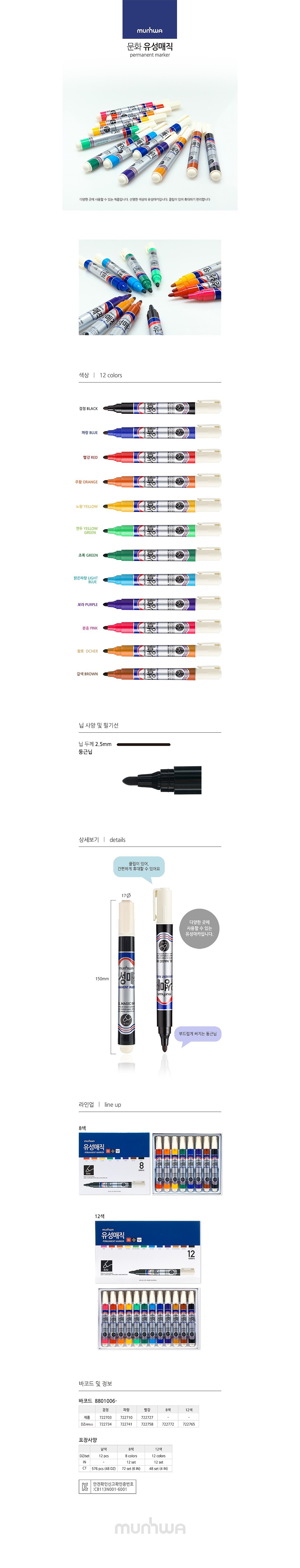 유성매직 세트_상세페이지