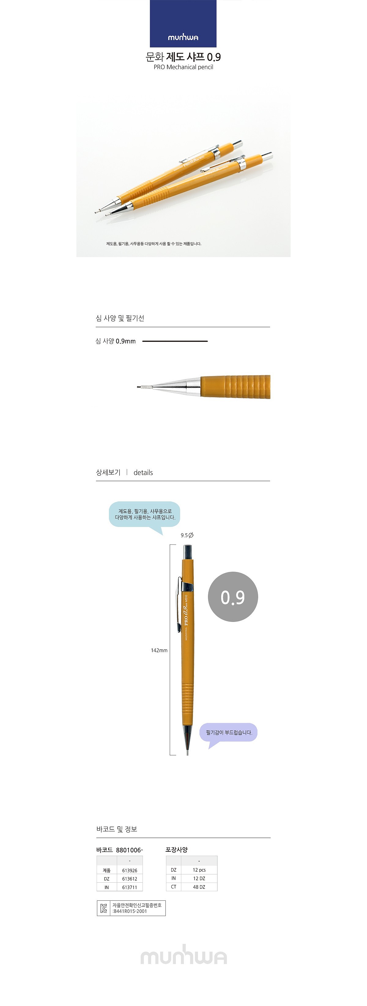 프로 제도 사프 (0.9mm)_상세페이지