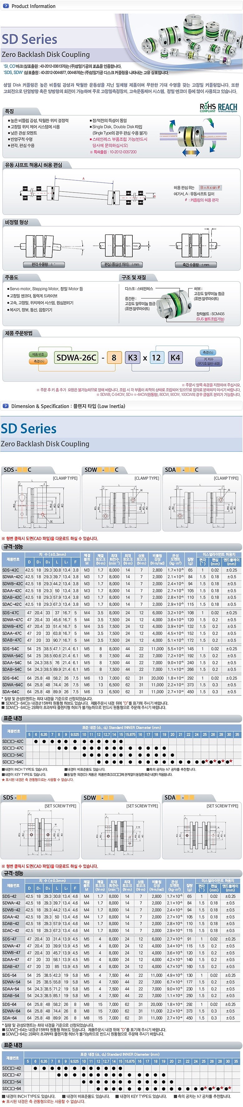 정밀급 카플링 (SDWA-54C 플랜지형)_상세페이지