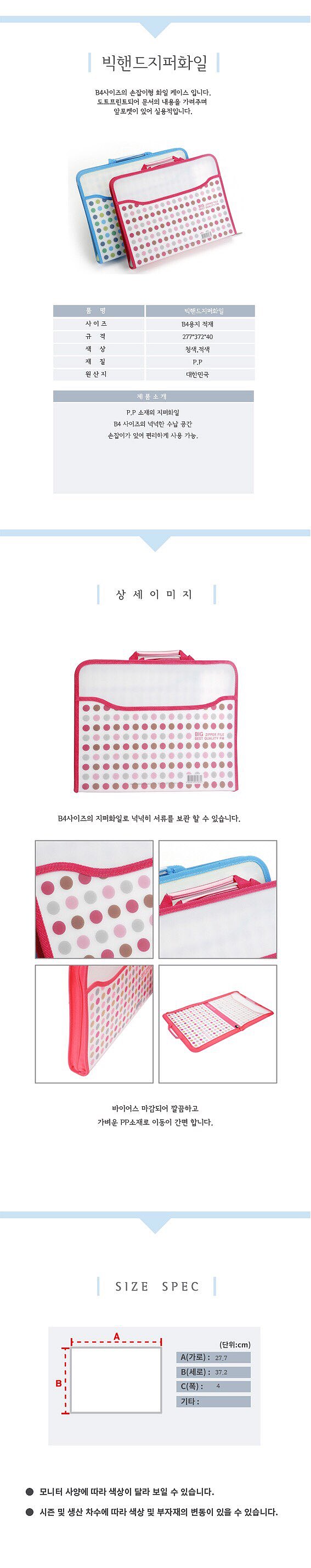 빅핸드 지퍼 화일 (B4)_상세페이지