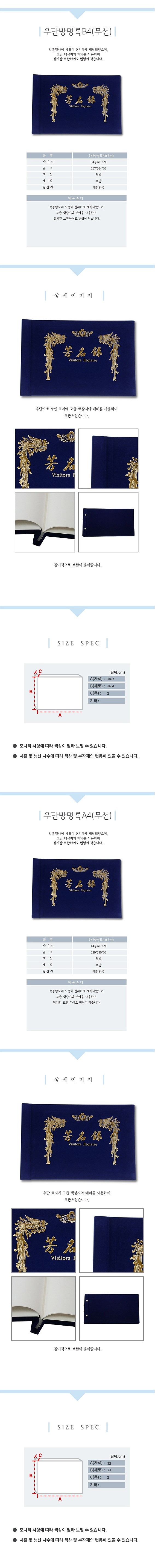 우단 방명록_상세페이지