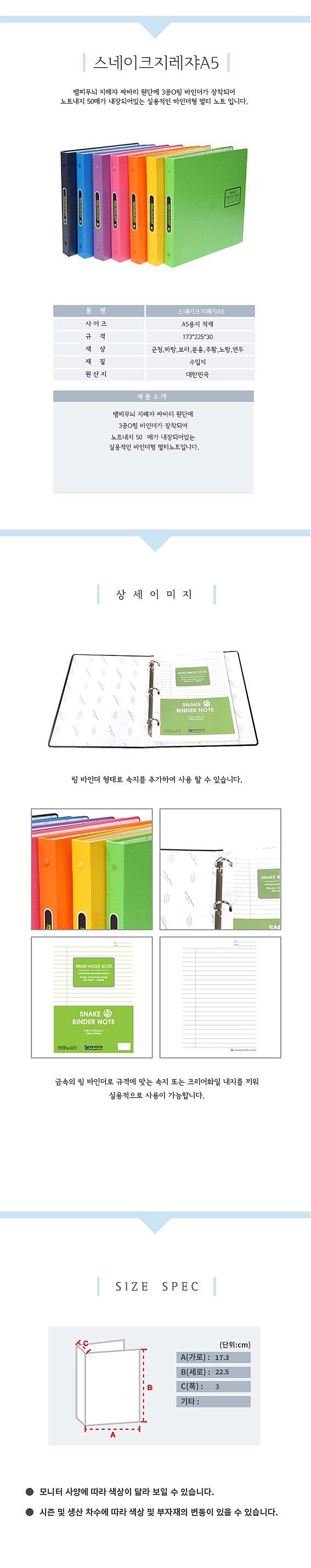 스네이크 바인더 (A5)_상세페이지