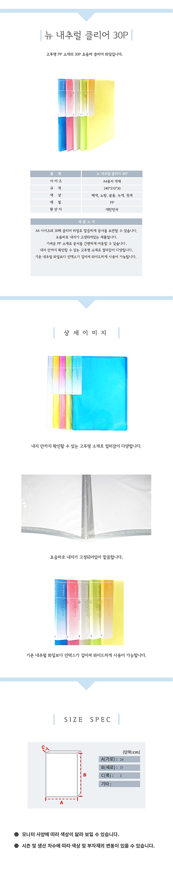 내츄럴 클리어 화일 (A4/30P)_상세페이지