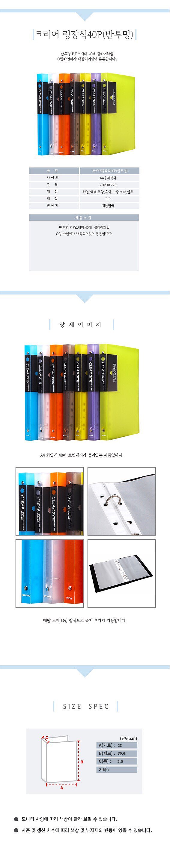 반투명 링 클리어 화일 (A4/40P)_상세페이지