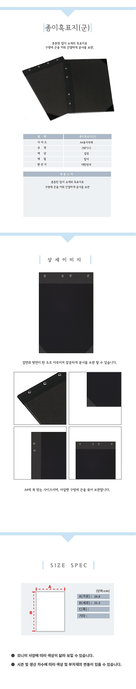 종이 흑표지_상세페이지