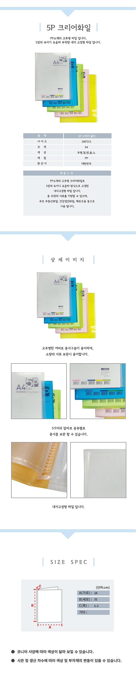 내츄럴 클리어 화일 (A4/5P)_상세페이지