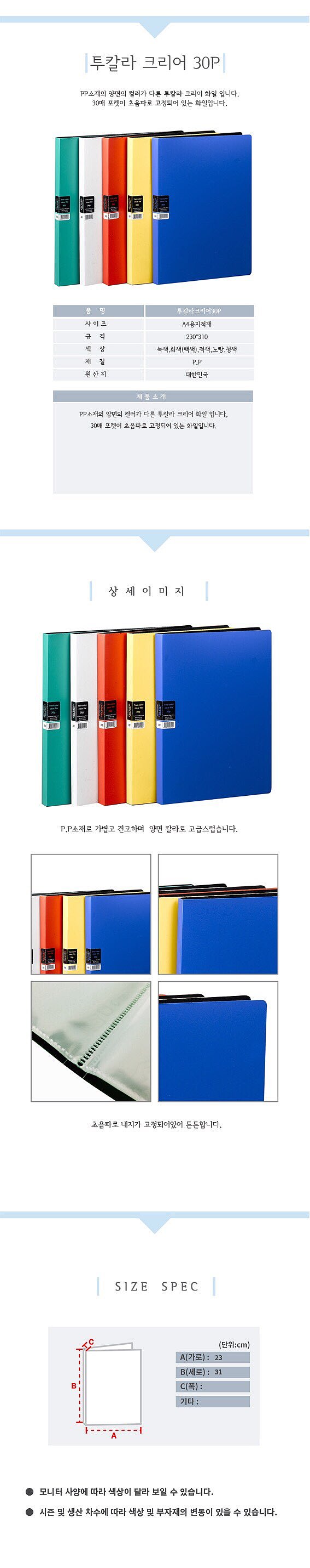 투칼라 클리어화일 (A4/30P)_상세페이지