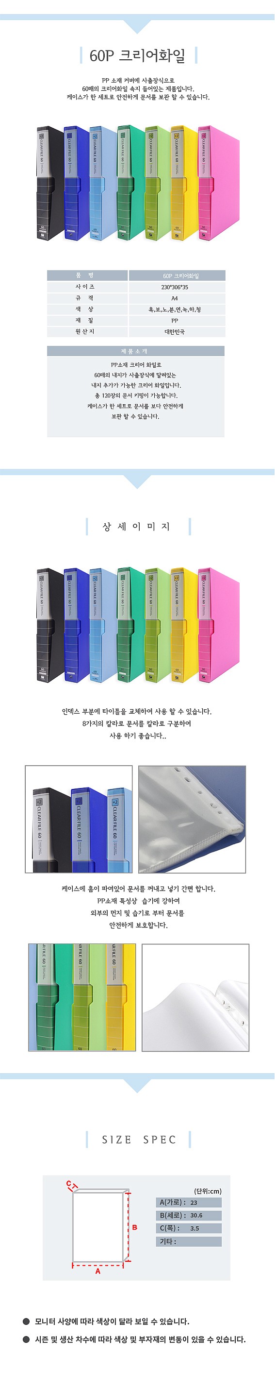 칼라 클리어 화일 (A4/60P)_상세페이지