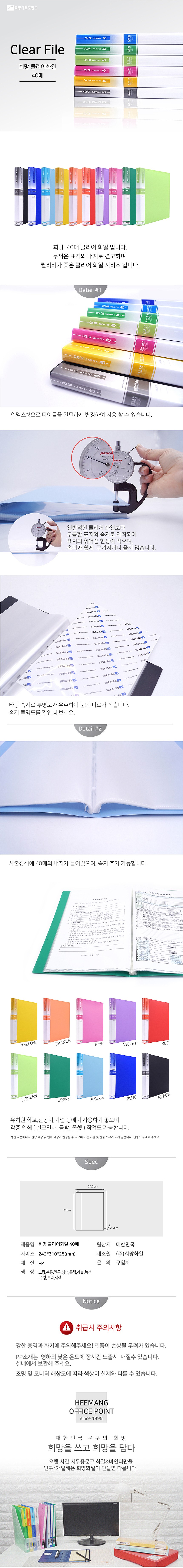 칼라 클리어 화일 (A4/40P)_상세페이지