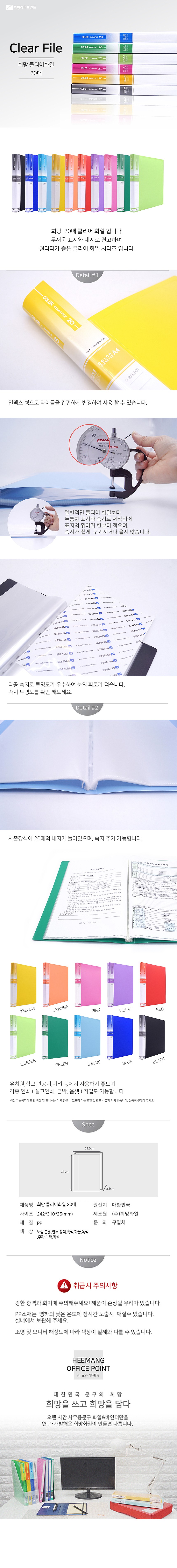 칼라 클리어 화일 (A4/20P)_상세페이지