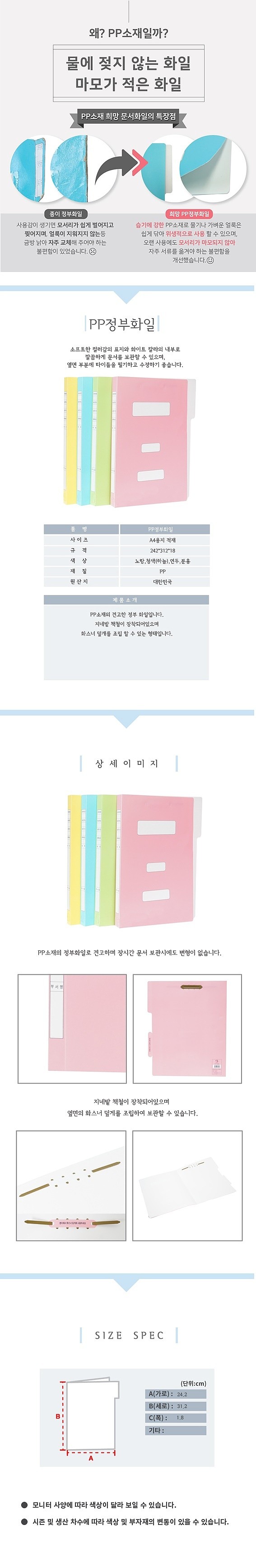 컬러 PP 정부 화일 (A4)_상세페이지