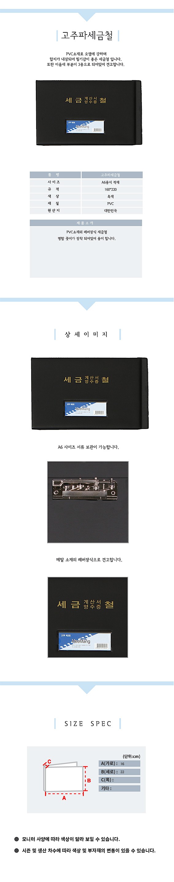 고주파 세금철 (A6)_상세페이지