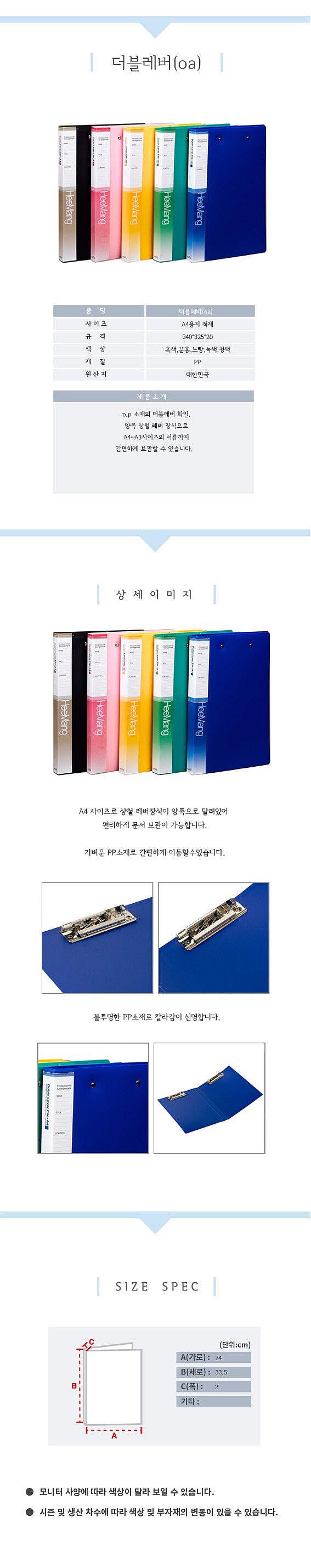 OA PP 더블 레버 화일 (A4)_상세페이지
