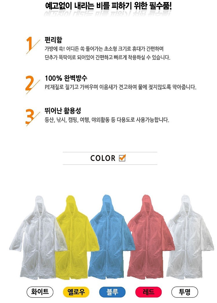 원피스 일회용 우의 (성인용)_상세페이지