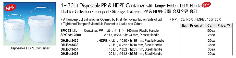 PP&HDPE 기밀 유지 안전 용기_상세페이지