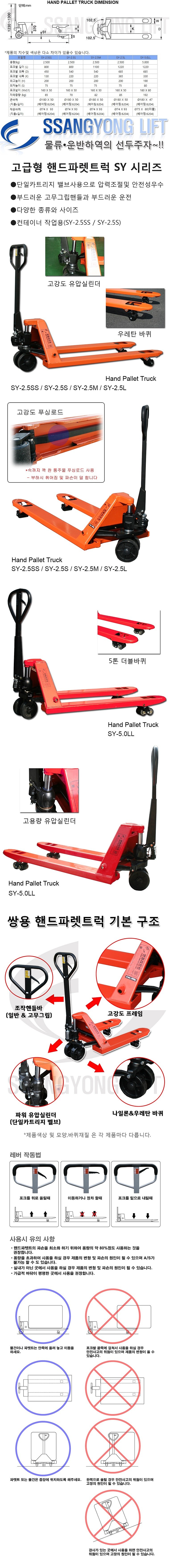 고급형 핸드파렛트트럭 (SY-2.5 Series)_상세페이지
