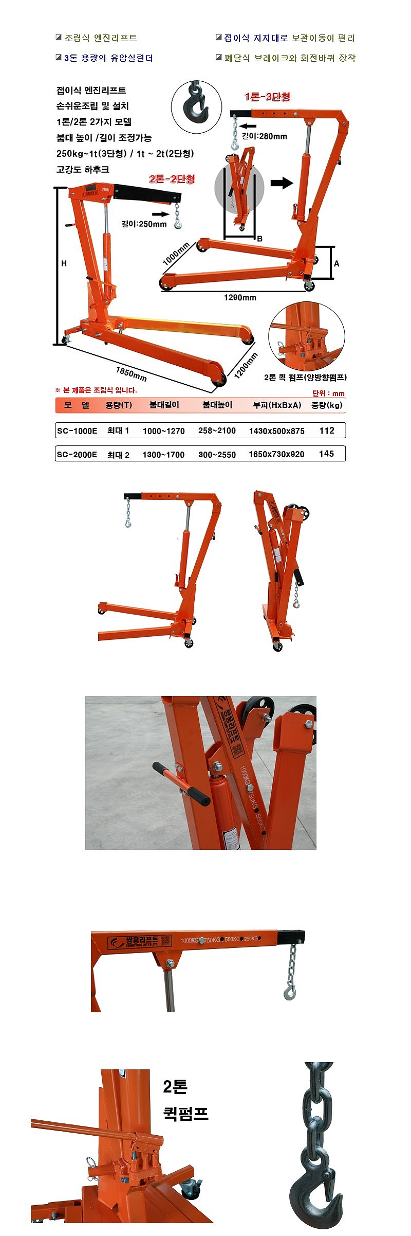 보급형 엔진리프트 (SCE Series)_상세페이지