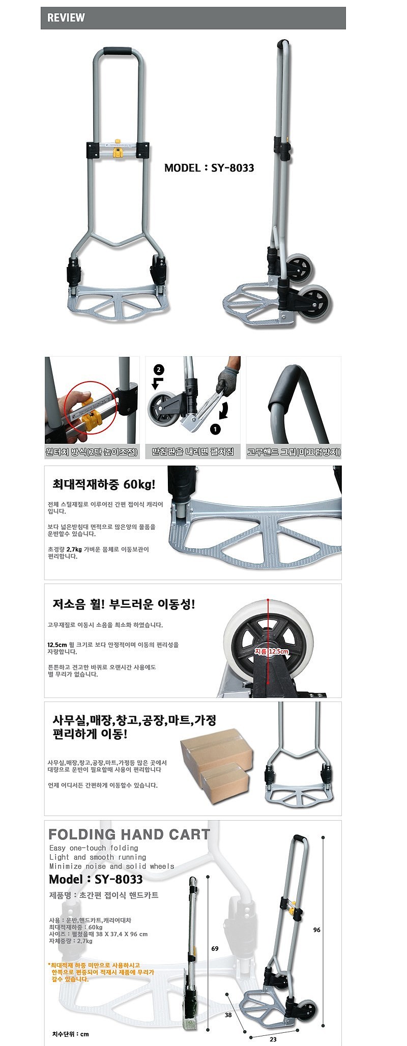 접이식 핸드카트 (SY-8033)_상세페이지