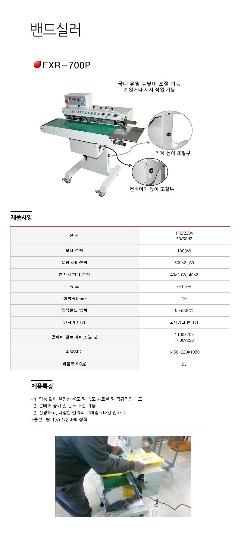 밴드실러 (EXR-700P 수평형)_상세페이지