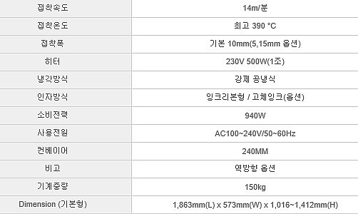 밴드실러 (EX-720S 수직형)_상세페이지