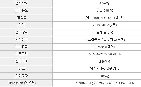밴드실러 (EX-900S 수평형)_상세페이지