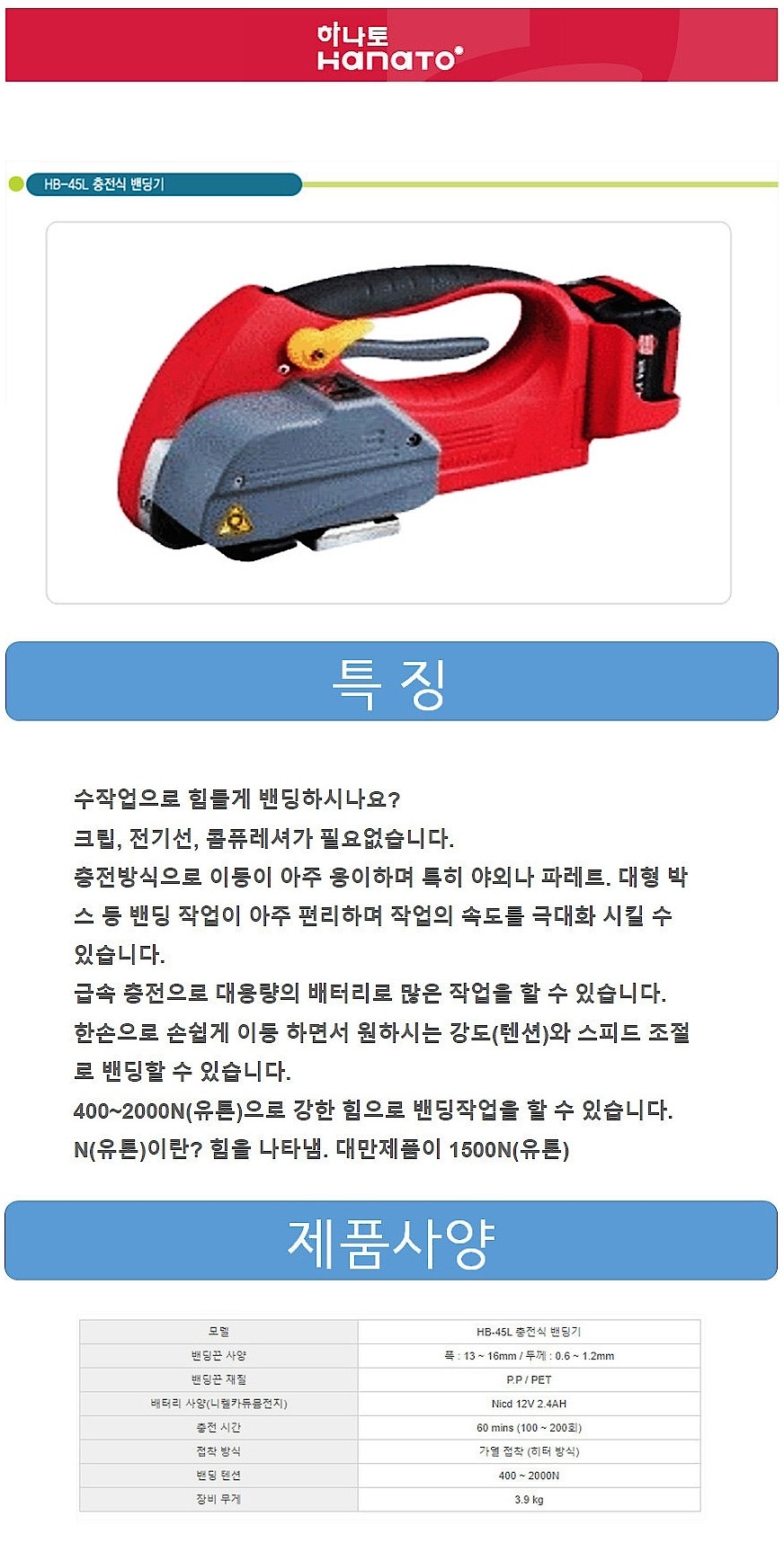 충전 12V 밴딩기 (HB-45L)_상세페이지