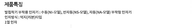 부착형 인자기 (NP-1)_상세페이지