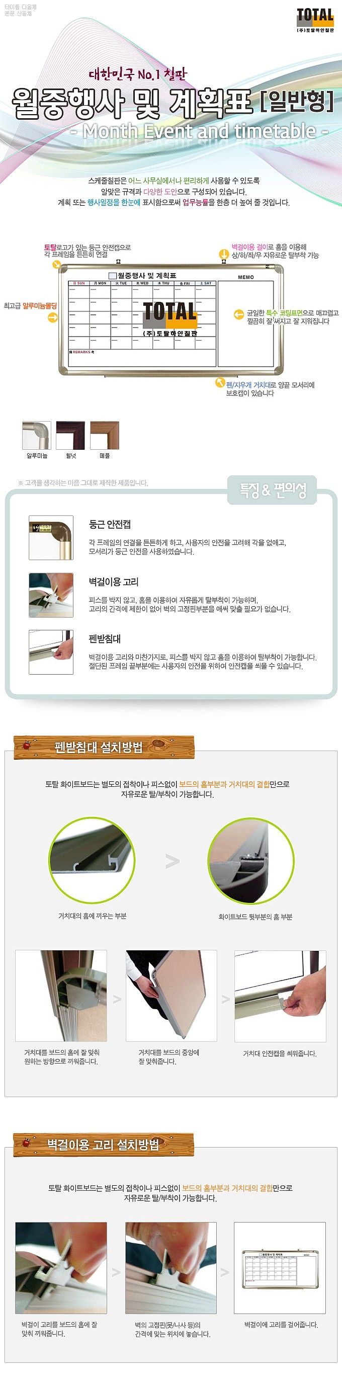 월중 행사표 콤비 보드 (달력형/메모/메플)_상세페이지