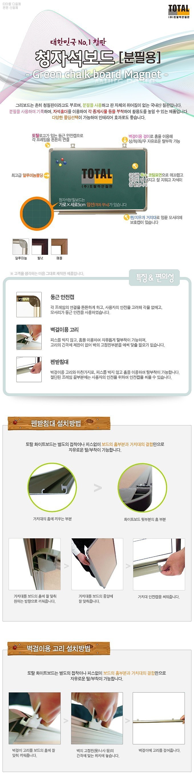 자석용 청칠판 (메플)_상세페이지