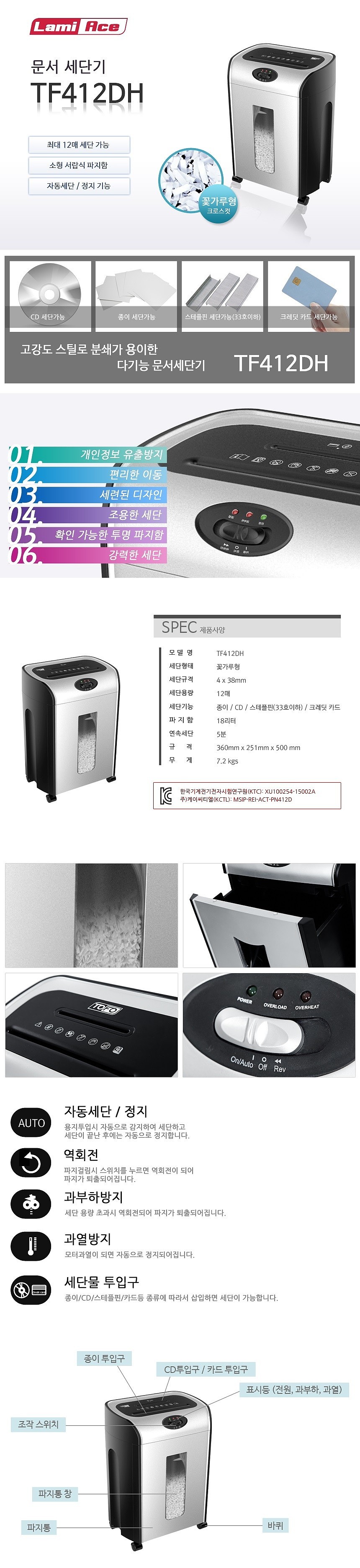 문서 세단기 (TF412DH)_상세페이지
