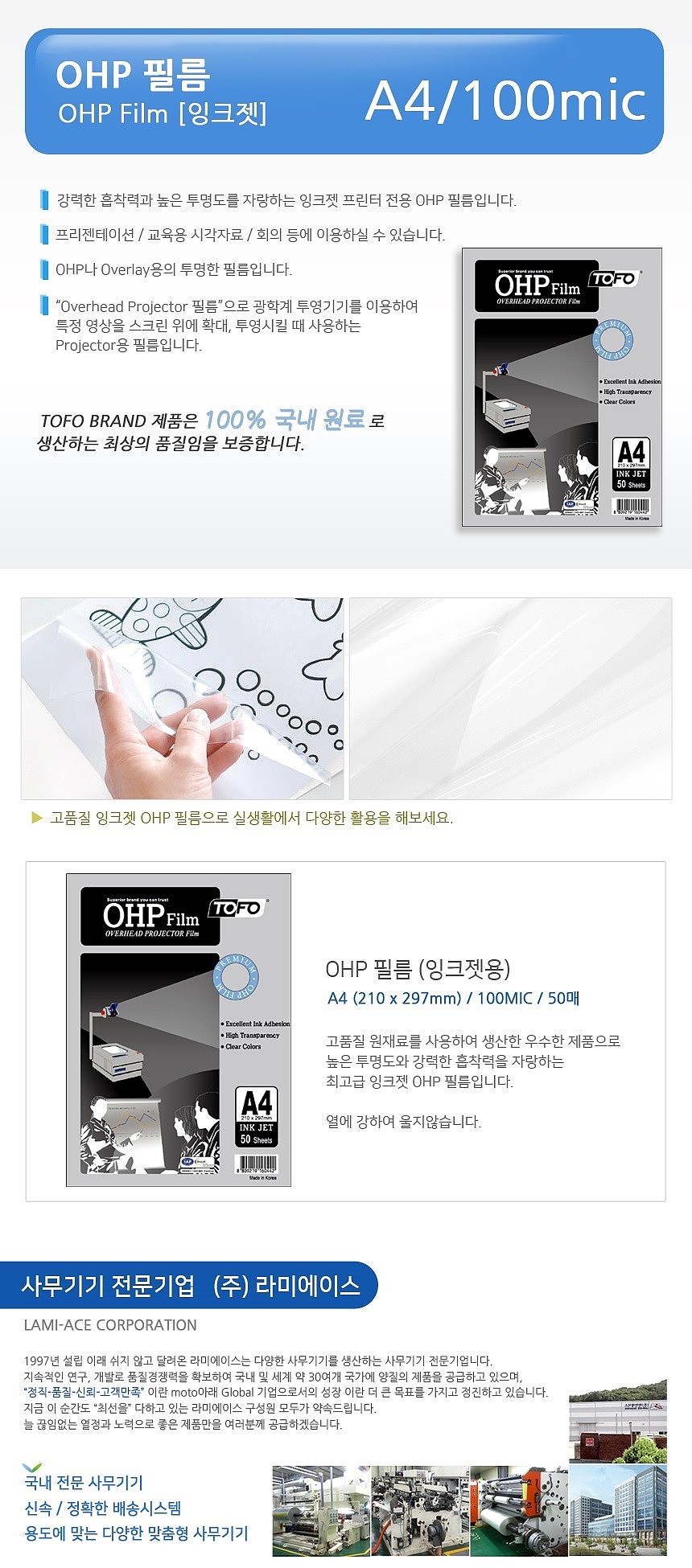 OHP 필름 (잉크젯용)_상세페이지