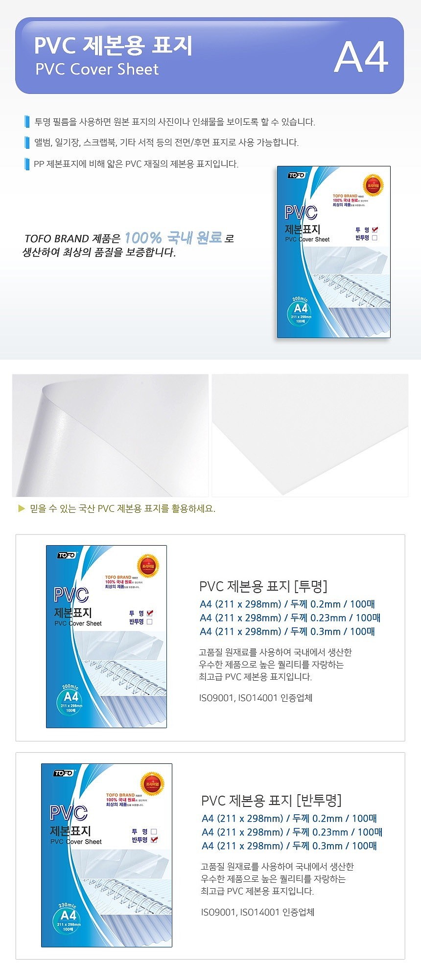 PVC 제본표지_상세페이지
