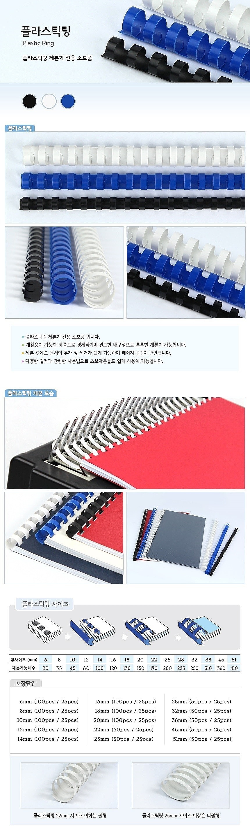플라스틱 링 (32mm)_상세페이지
