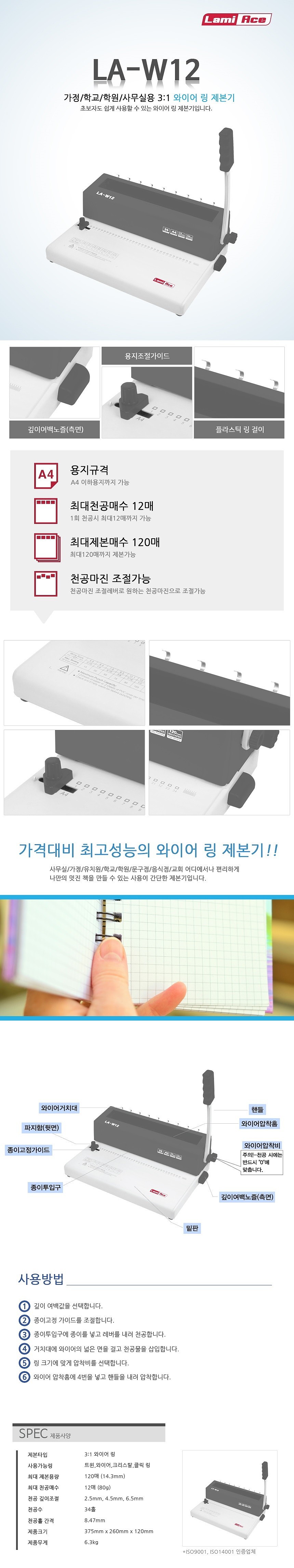 3:1 와이어 제본기 (LA-W12)_상세페이지