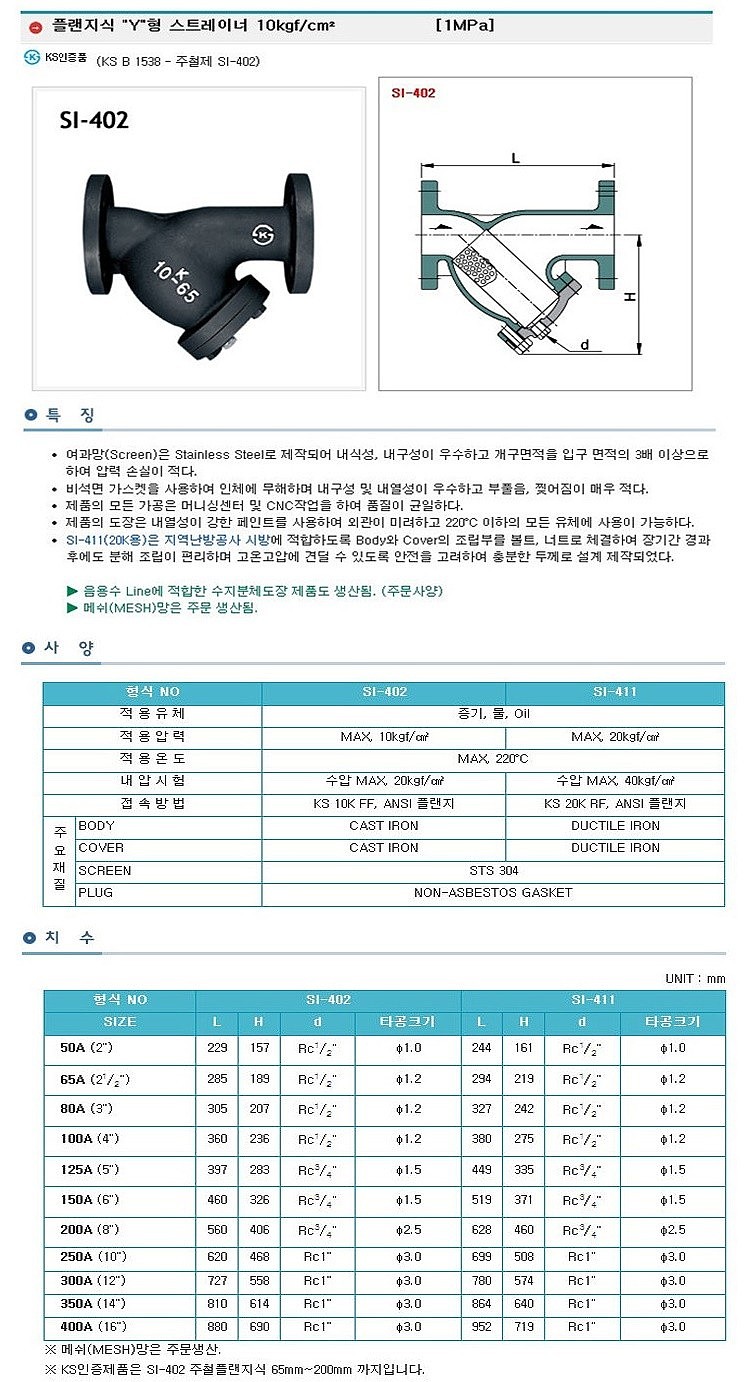 주철 스트레이너 KS (SI-402)_상세페이지
