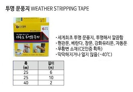 투명 문풍지_상세페이지