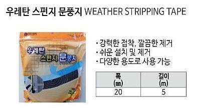 우레탄 스펀지 문풍지_상세페이지